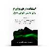 کتاب استفاده از هیپنوتیزم برای داشتن خوابی عمیق اثر یاسین قاسمی‌ بجد انتشارات پل 