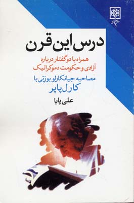 درس‏ این قرن‏