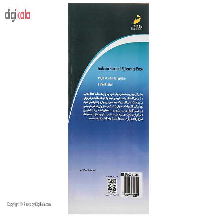 کتاب مرجع کاربردی آردینو اثر مجید شخصی دستگاهیان نشر دیباگران تهران