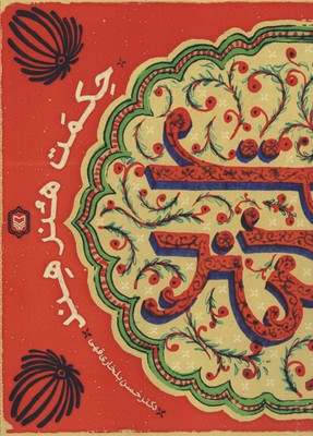 حکمت هنر هند