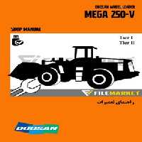 راهنمای تعميرات لودر دوسان مدل MEGA 250-V (Tier I &amp; Tier II)
