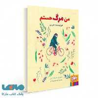 من مرگ هستم (کارگاه زندگی) هوپا