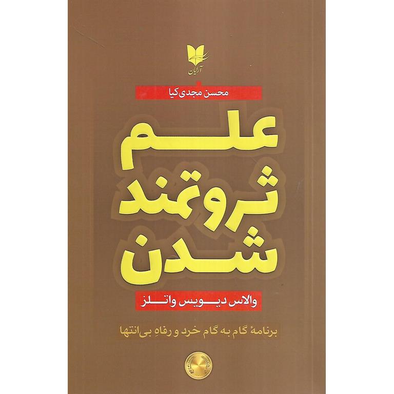 علم ثروتمند شدن