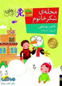 محله ی شکر خانوم نشر افق