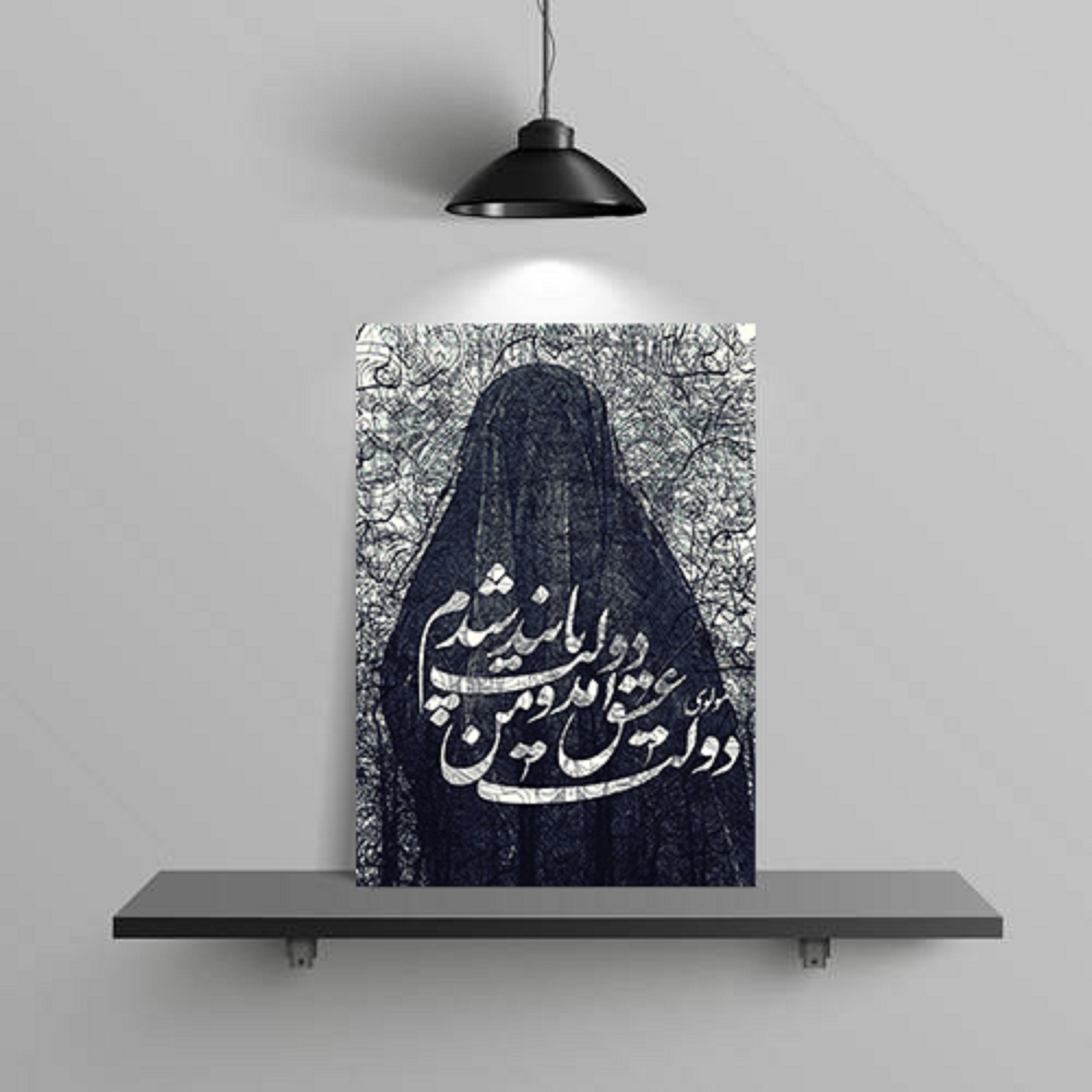 تابلوشاسی گلاک مدل سبک آرت طرح دولت عشق مولوی کد FART1