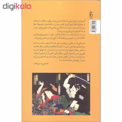 کتاب قتل اتسویا اثر جونیچیرو تانیزاکی انتشارات چترنگ