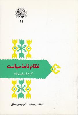 نظام‌نامه‌ی سیاست