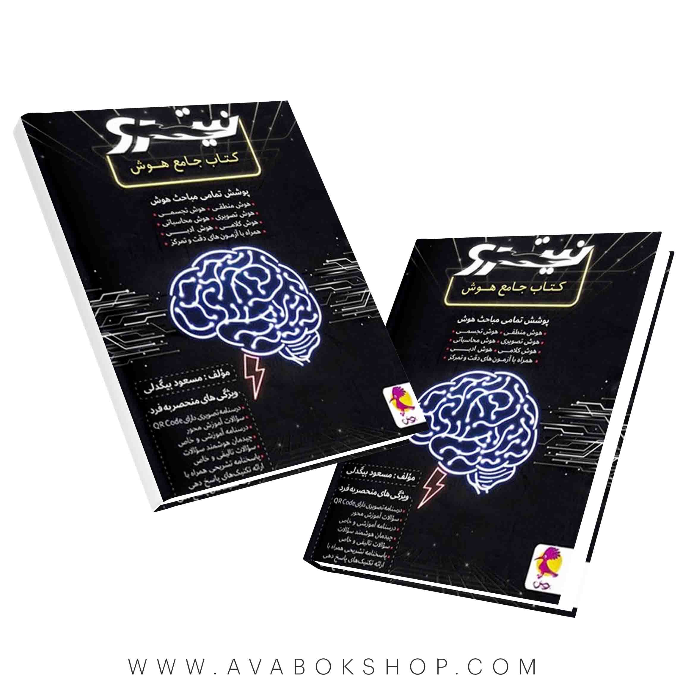 کتاب جامع هوش نیترو ششم پویش اندیشه خوارزمی