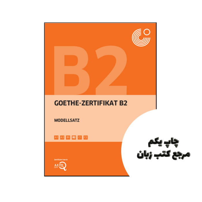 کتاب Goethe Zertifikat B2 Modellsatz