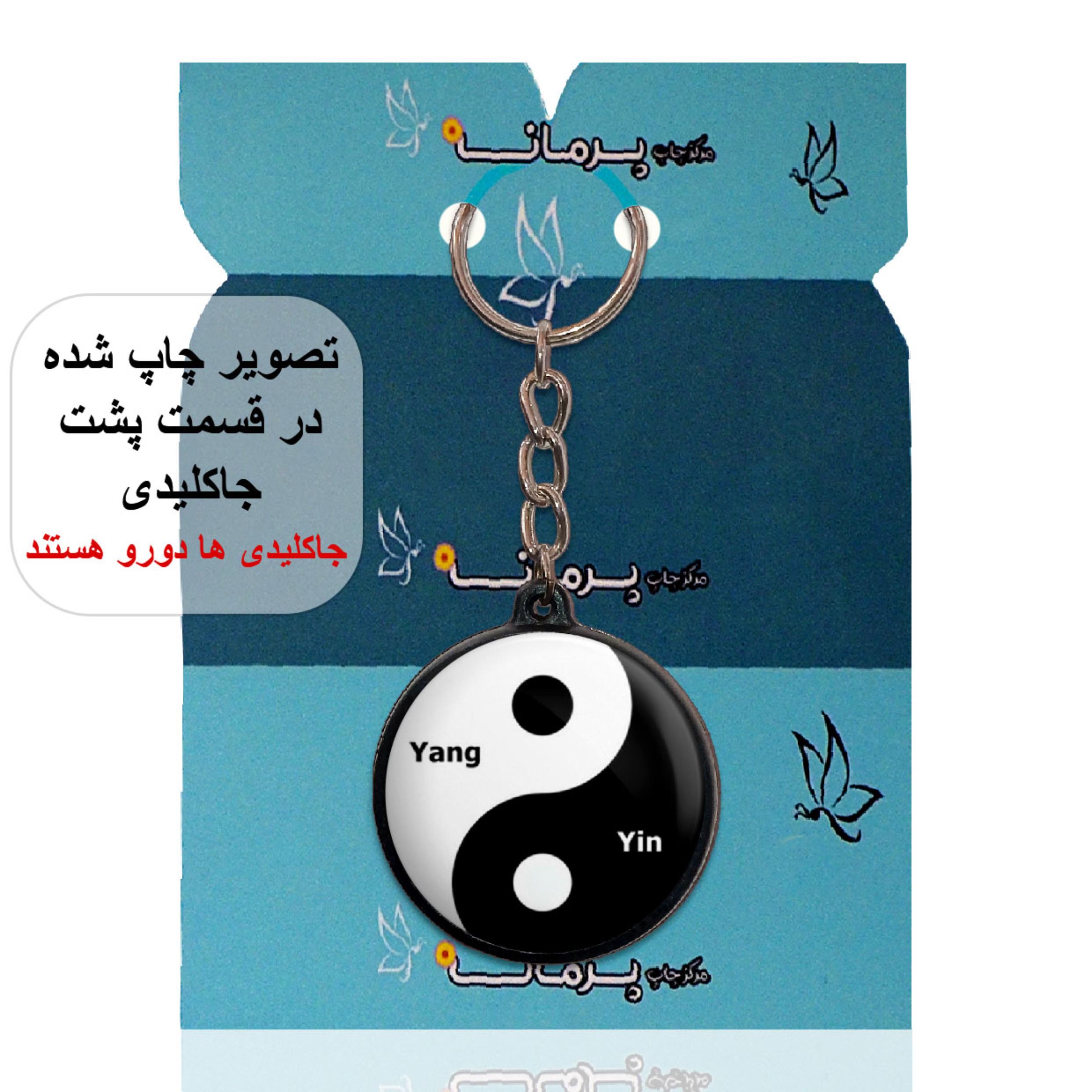 جاکلیدی پرمانه طرح یین یانگ کد pmj.1961