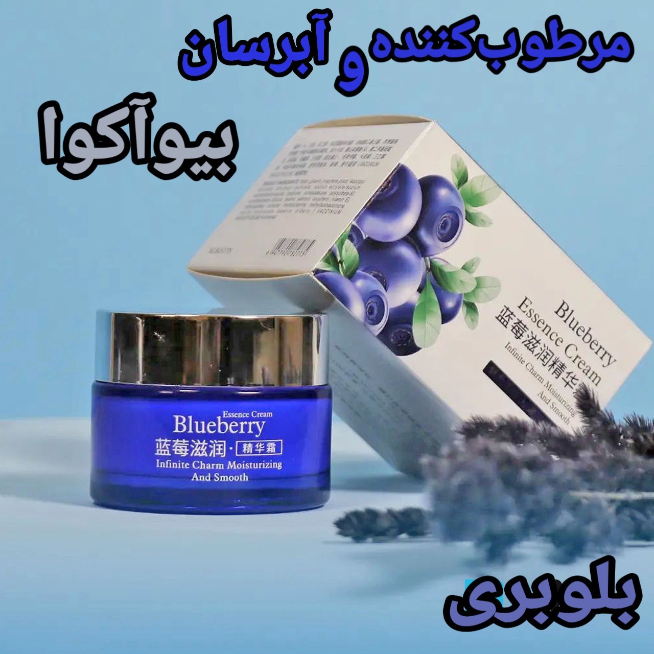 کرم آبرسان بلوبری بیوآکوا