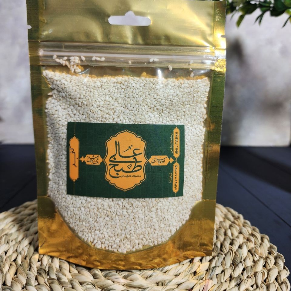 کنجد سفید 100 گرمی عالی طبخ تمیز و سورت شده و با کیفیت