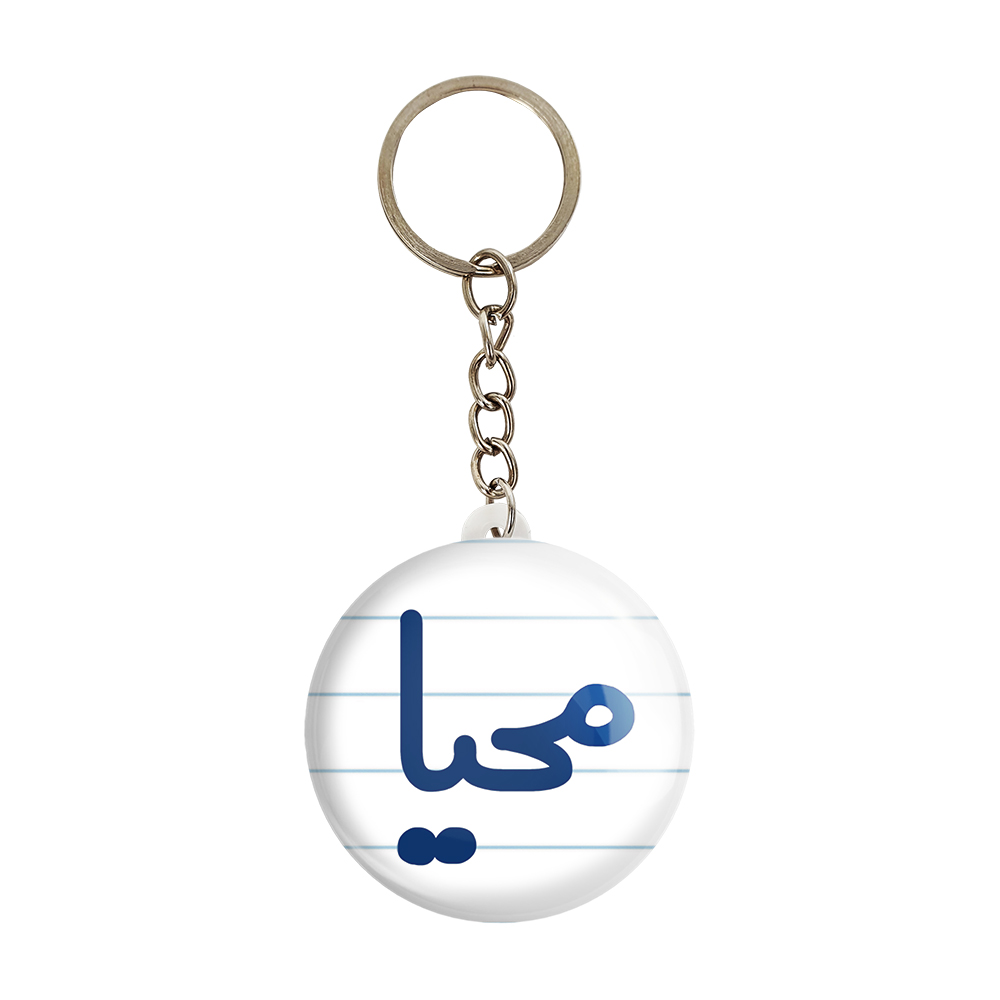 جاکلیدی خندالو مدل محیا کد 6845