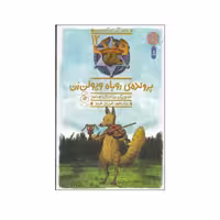 کتاب پرونده ی روباه ویولن زن اثر جان آر. اریکسون نشر کتاب چ