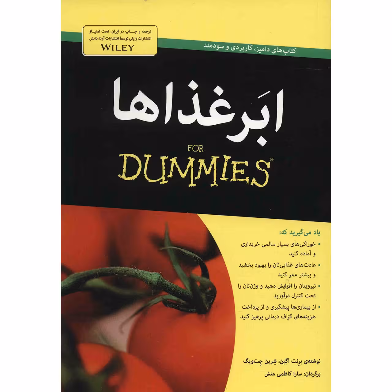 کتاب ابرغذاها اثر برنت آگین