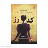 کتاب کد رز اثر کیت کوئین انتشارات کتاب کوله پشتی
