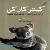 کمتر کار کن نشر کوله پشتی