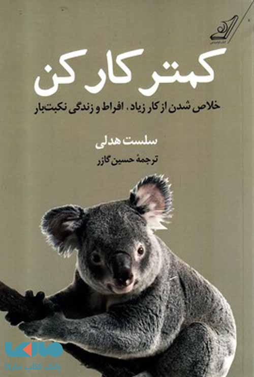 کمتر کار کن نشر کوله پشتی