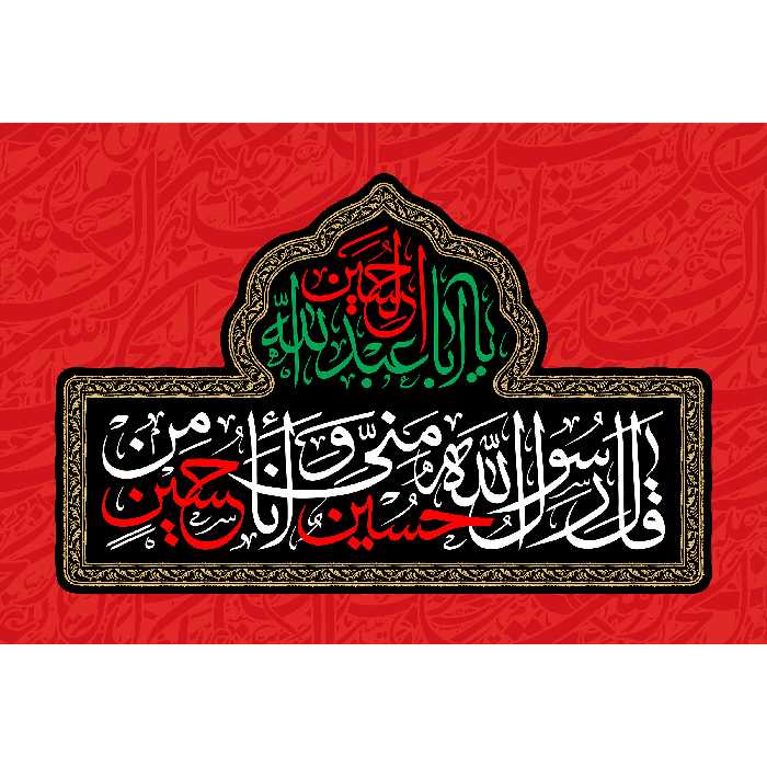تابلو شاسی مدل حسین منی و انا من حسین T2983