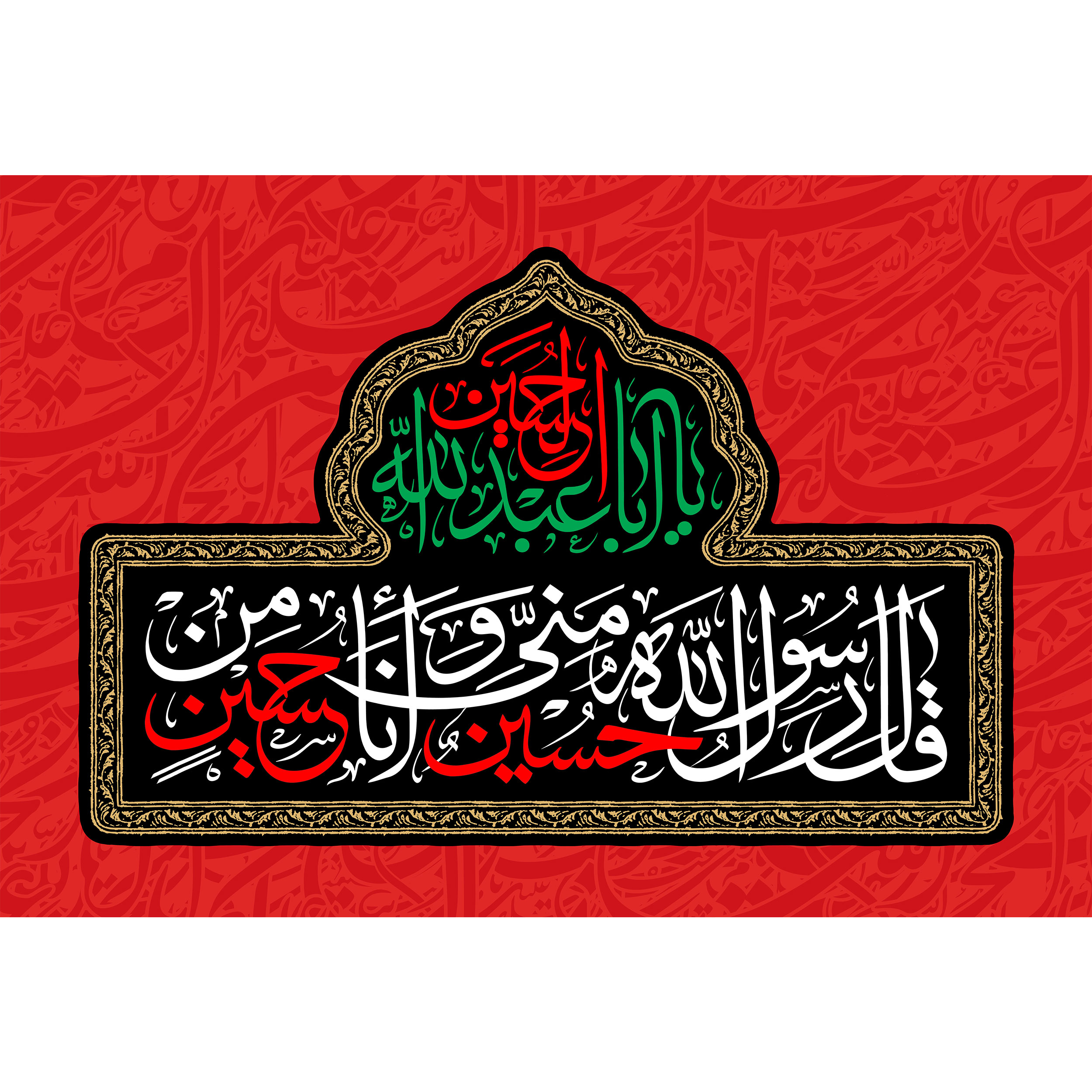 تابلو شاسی مدل حسین منی و انا من حسین T2983