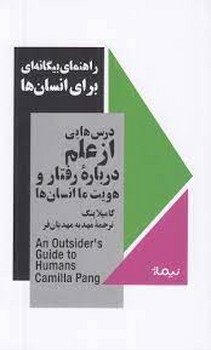 راهنمای بیگانه ای برای انسان ها | مرکز فرهنگی آبی