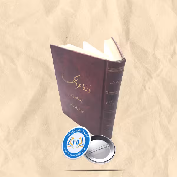 دره عروسکها