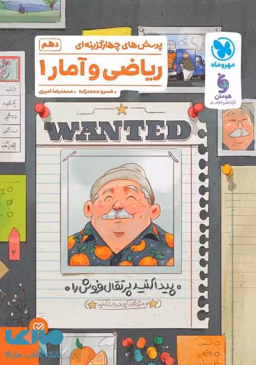 تست ریاضی و آمار دهم مهروماه