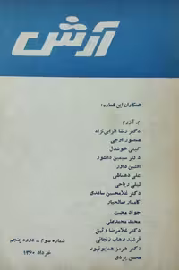 مجله آرش شماره سوم | دوره پنجم