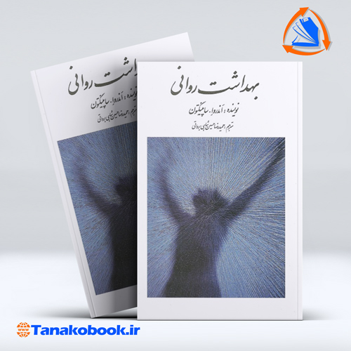 کتاب بهداشت روانی انذروا ساپینگتون ترجمه حسین شاهی برواتی