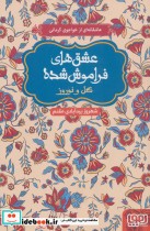 قیمت و خرید کتاب گل و نوروز نشر هوپا قطع پالتوئی | ایده بوک