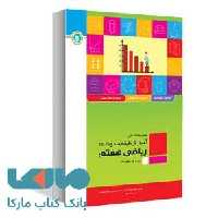 ریاضی هفتم طبقه‌بندی گلواژه