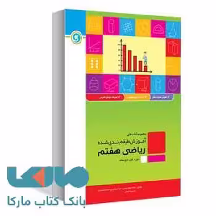 ریاضی هفتم طبقه‌بندی گلواژه