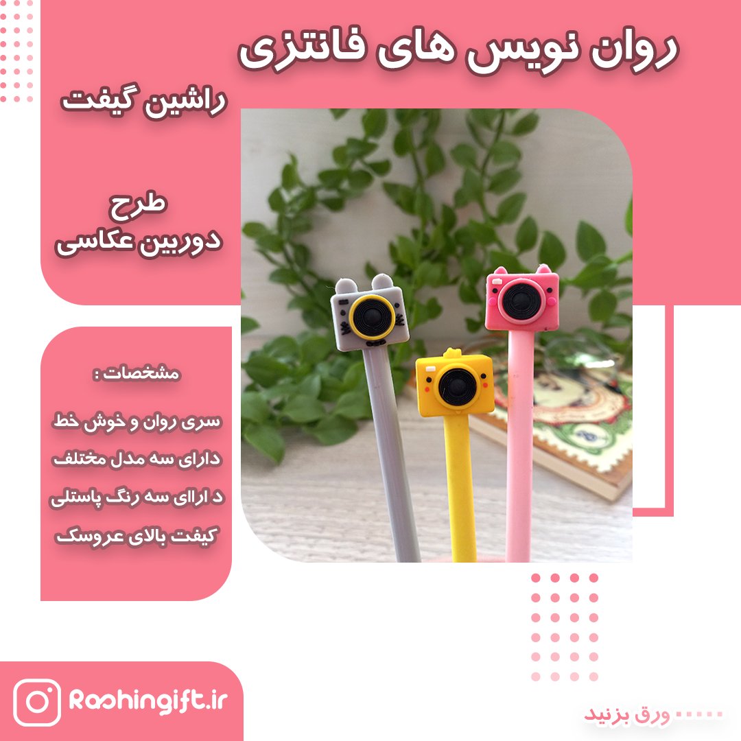 روان نویس فانتری طرح دوربین