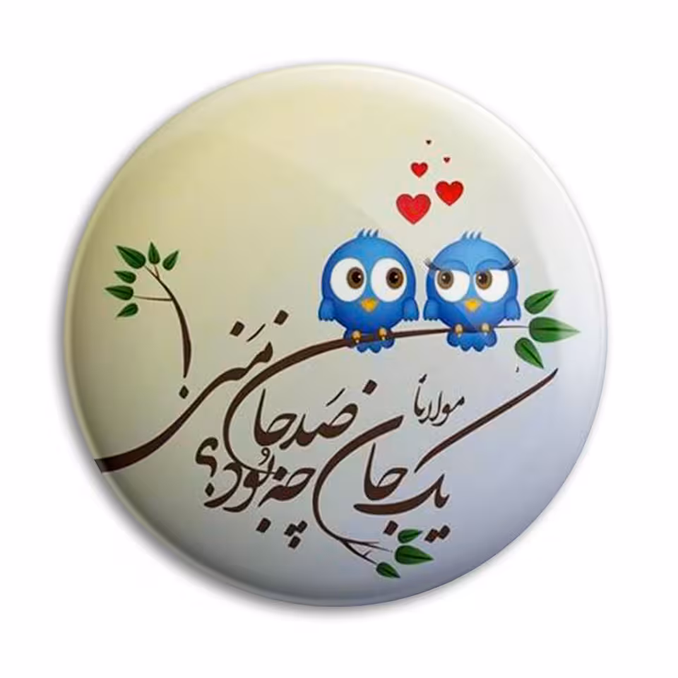 پیکسل پرمانه طرح شعر عاشقانه کد pm.5672