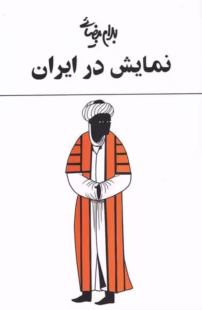 نمایش در ایران - کتاب‌فروشی کوچه کتاب