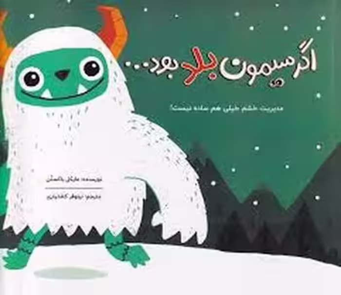 اگر سیمون بلد بود... | مرکز فرهنگی آبی
