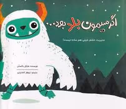 اگر سیمون بلد بود... | مرکز فرهنگی آبی