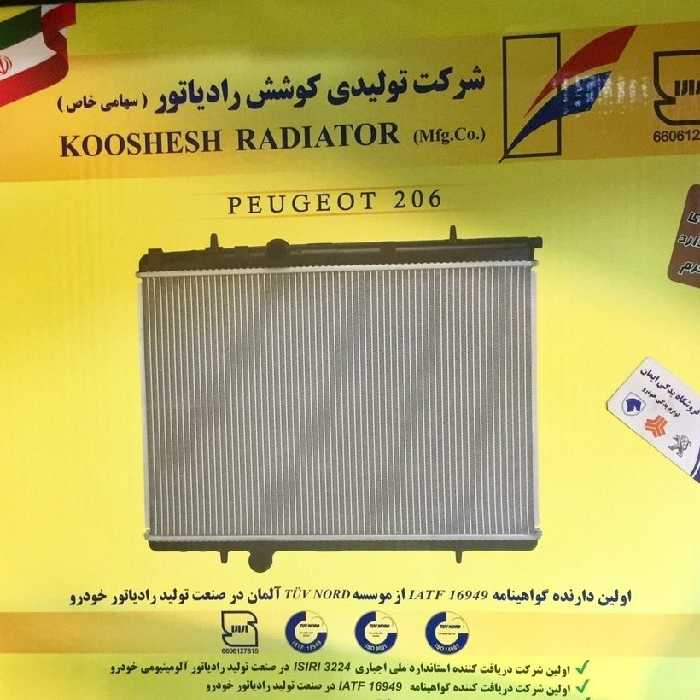 رادیاتور  کوشش 206 تیپ 2،5 ،،26لول