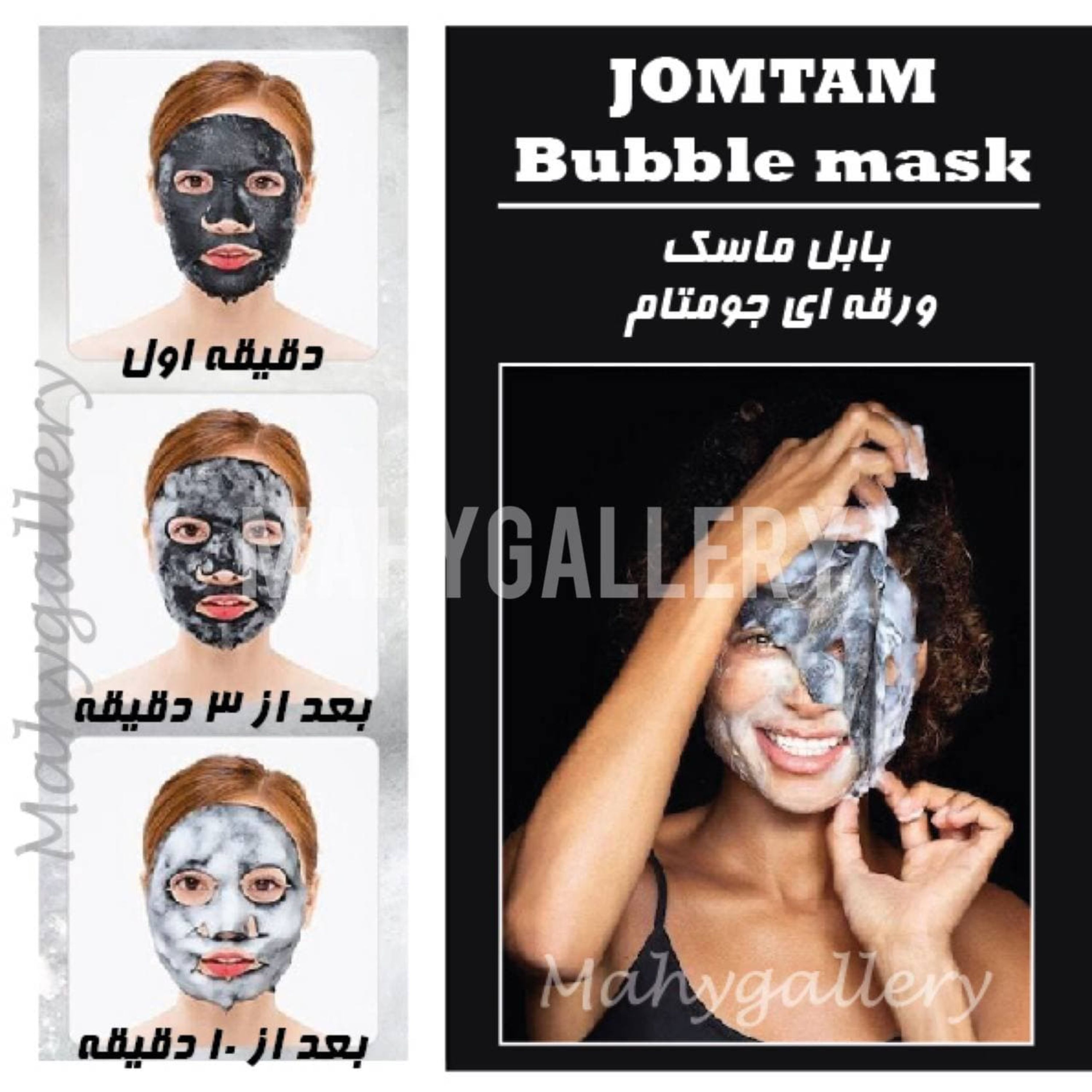 ماسک ورقه ای نمک دریای سیاه حباب دار 