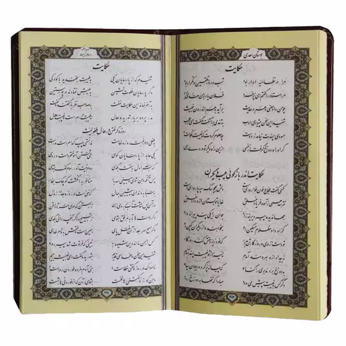 کتاب بوستان گلستان سعدی شیرازی انتشارات موسسه شهریاری