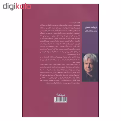 کتاب خانه ی خواب اثر جاناتان کو نشر نیماژ 