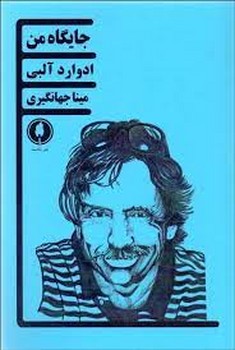جایگاه من | مرکز فرهنگی آبی