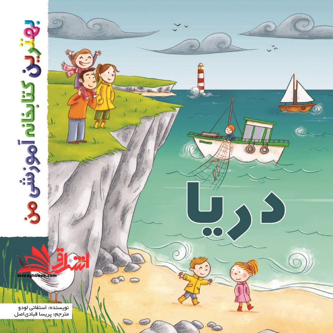 دریا - فروشگاه کتاب اشراق