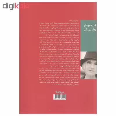 کتاب رهبر ارکستر اثر سارا کوئیگلی نشر نیماژ