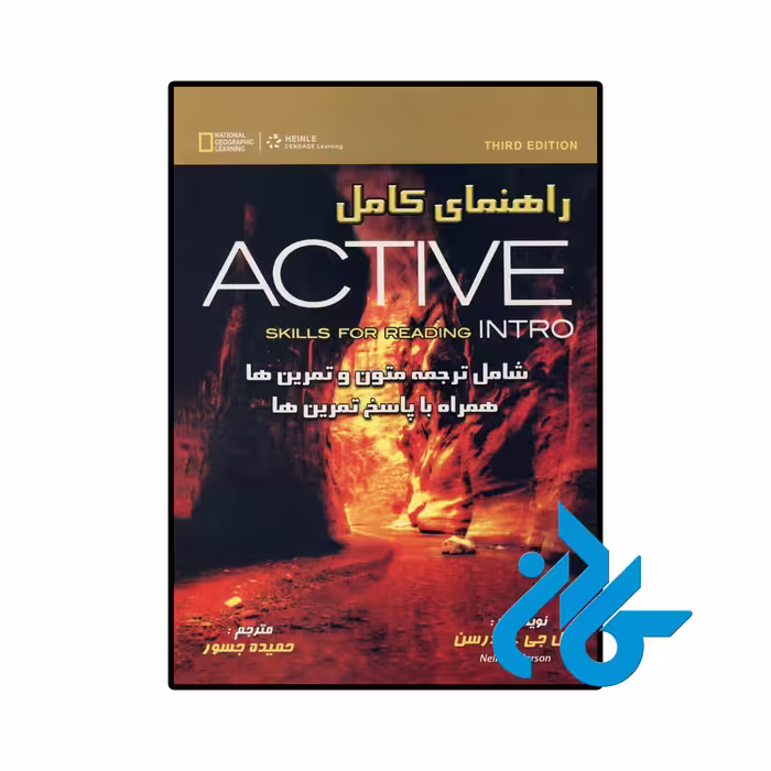 کتاب راهنمای کامل Active skills for reading intro