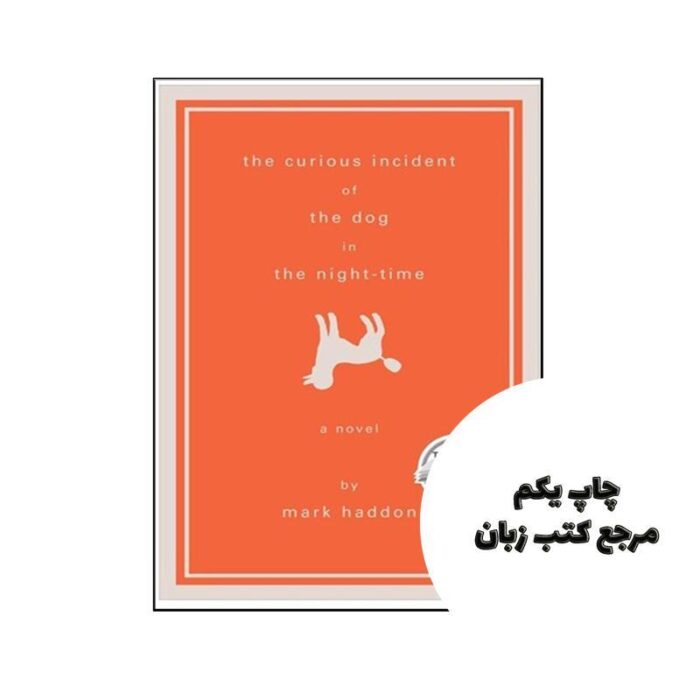 The Curious Incident of the Dog in the Night Time نویسنده Mark Haddon