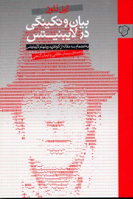 بیان و تکینگی در لایبنتیس/سمینارهای 1980