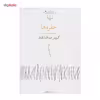 کتاب حفره ها اثر گروس عبدالملکیان