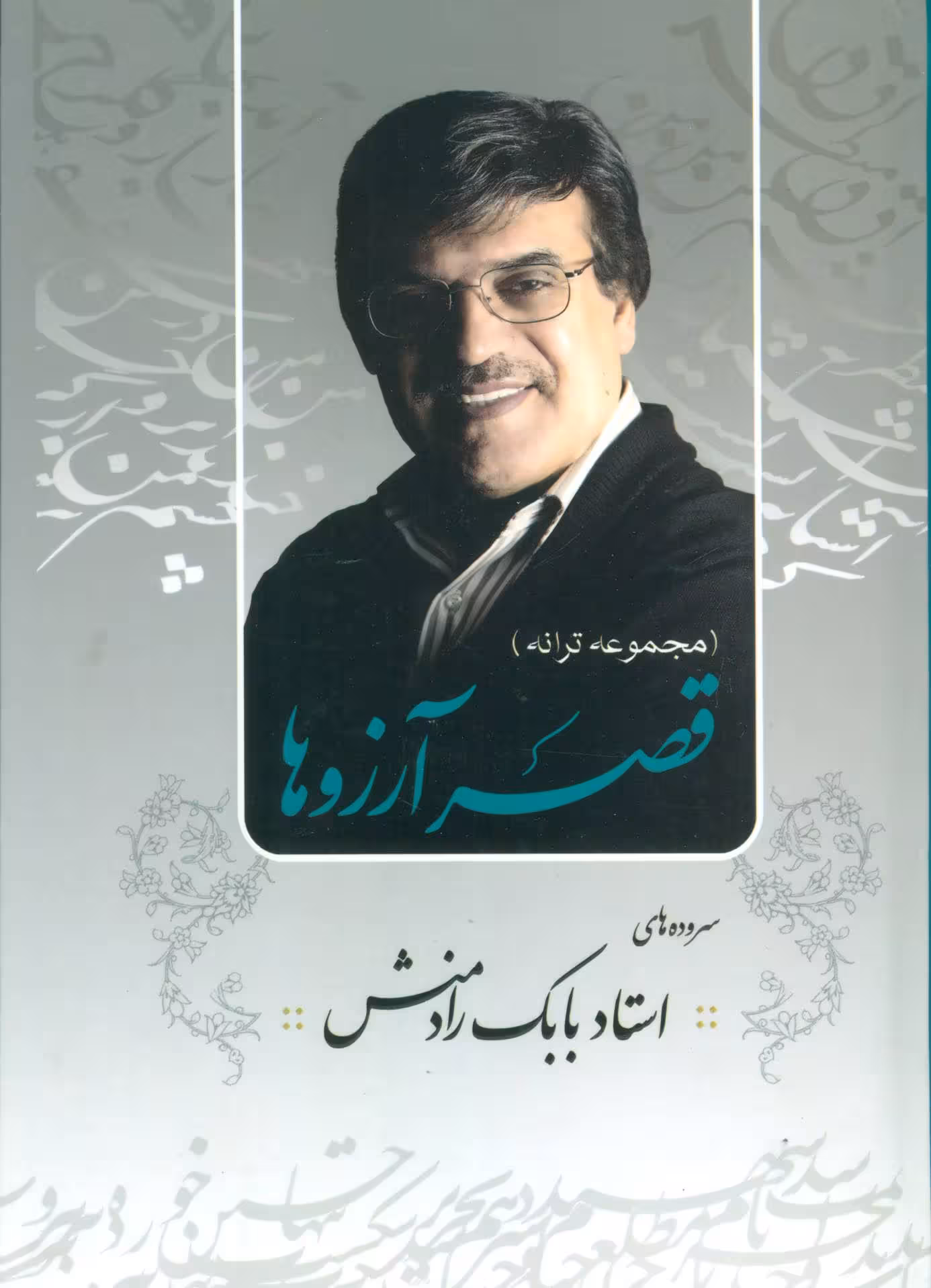 کتاب قصر آرزوها
