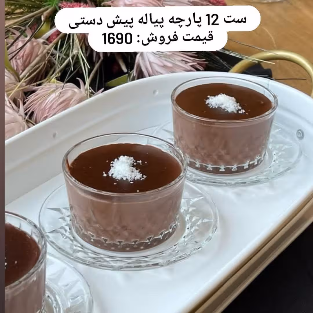 ست پیاله و پیشدستی ترک